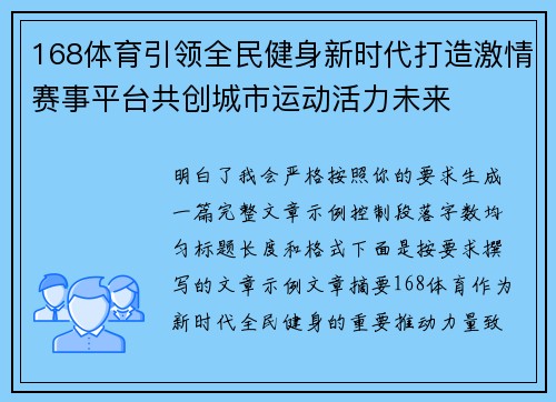 168体育引领全民健身新时代打造激情赛事平台共创城市运动活力未来