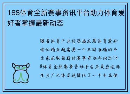 188体育全新赛事资讯平台助力体育爱好者掌握最新动态