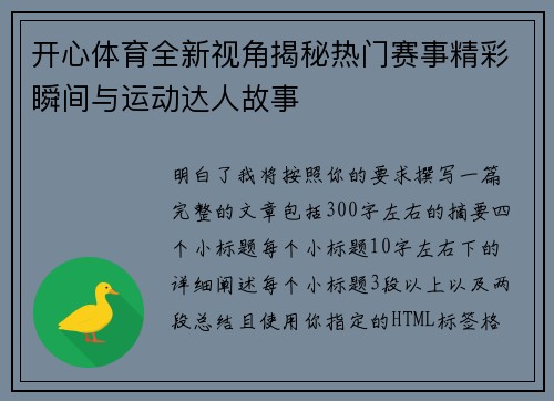 开心体育全新视角揭秘热门赛事精彩瞬间与运动达人故事