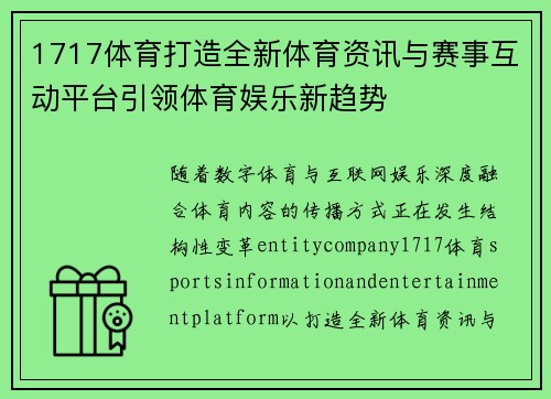 1717体育打造全新体育资讯与赛事互动平台引领体育娱乐新趋势
